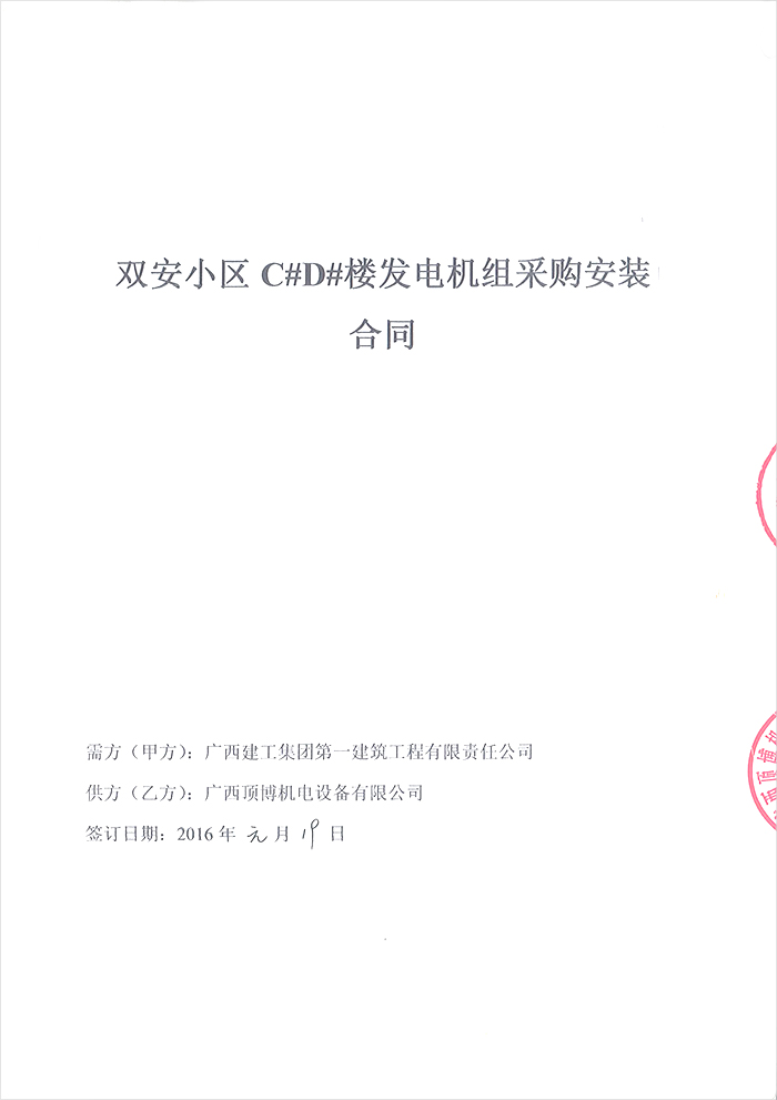 广西建工集团双安小区330KW上柴柴油发电机组