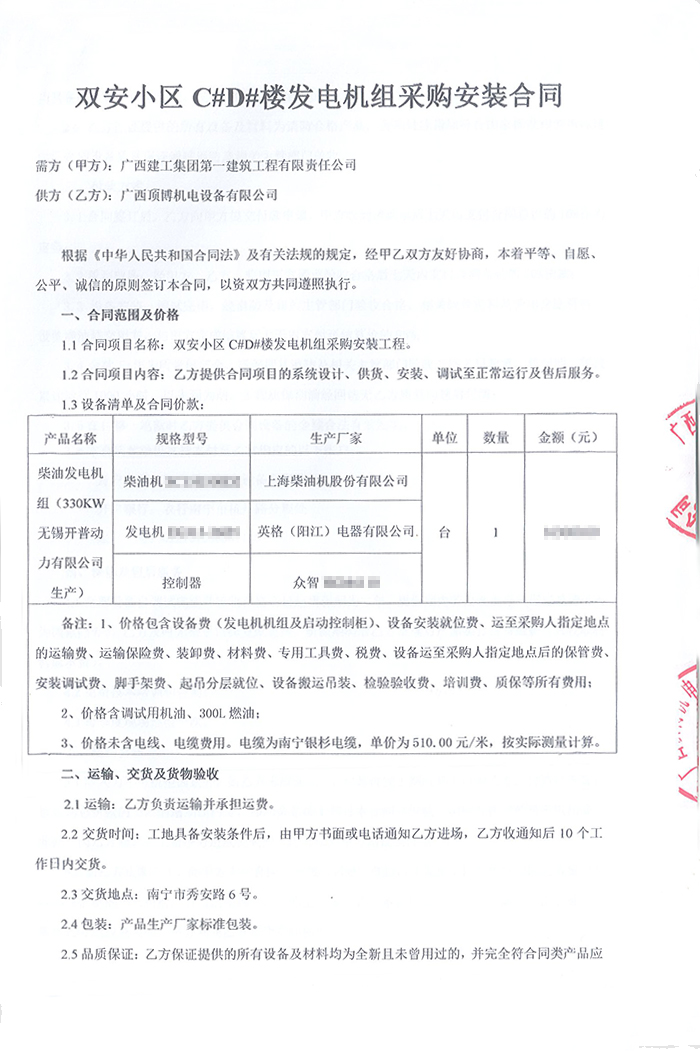 广西建工集团双安小区330KW上柴柴油发电机组