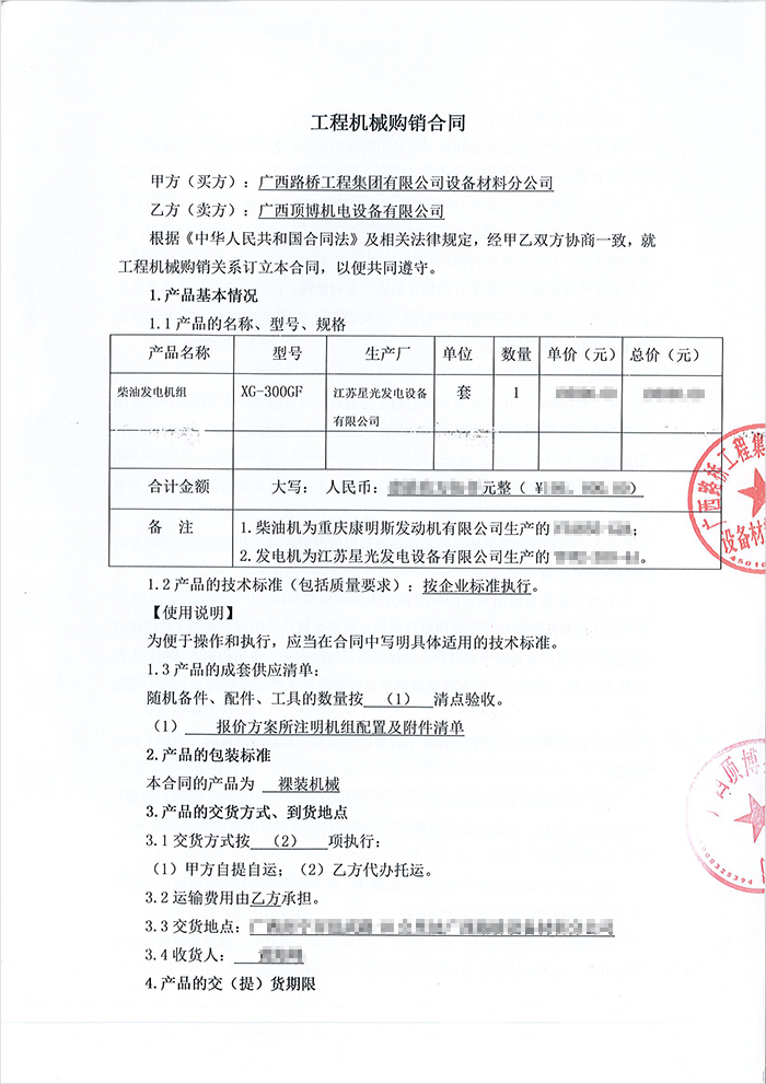 广西路桥工程集团设备材料分公司