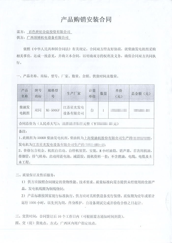 百色世纪金宸500kw上柴发电机