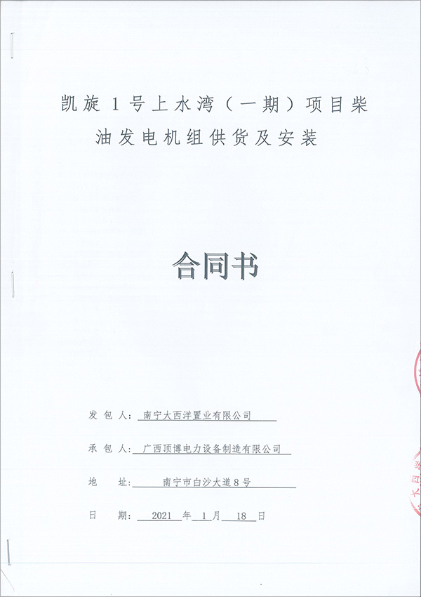 1000KW里卡多柴油发电机组销售合同