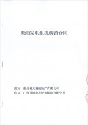 藤县源天瑞房地产有限公司成功签订3台500KW上柴柴油发电机组