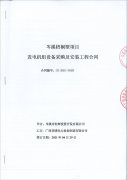 岑溪市恒辉投资开发有限公司签订一台660kw上柴柴油发电机组