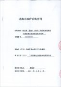 北海市铁山港区卫生健康局签订一台500KW玉柴柴油发电机组