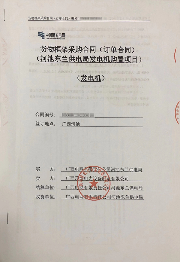 祝贺河池东兰供电局于我司成功购置4台10kw汽油发电机！